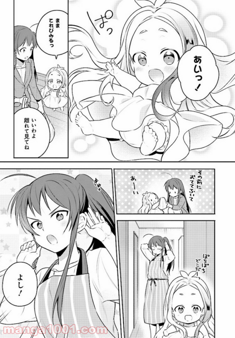 はたらく魔王さまのメシ！ - 第5.2話 - Page 2