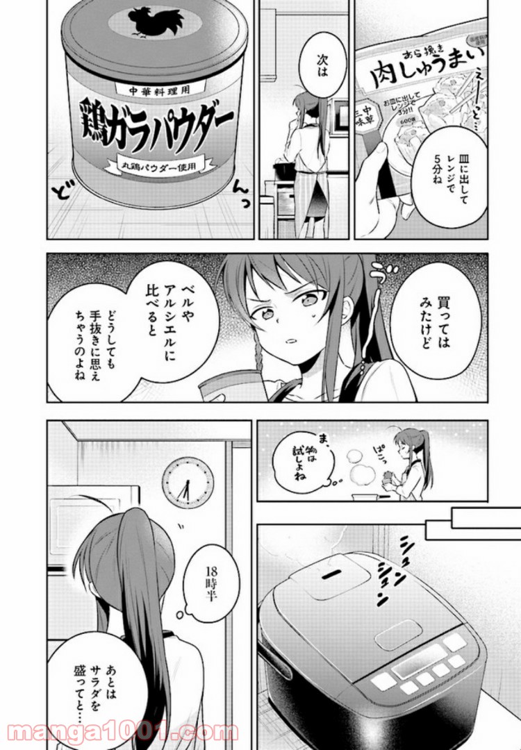 はたらく魔王さまのメシ！ - 第5.2話 - Page 3