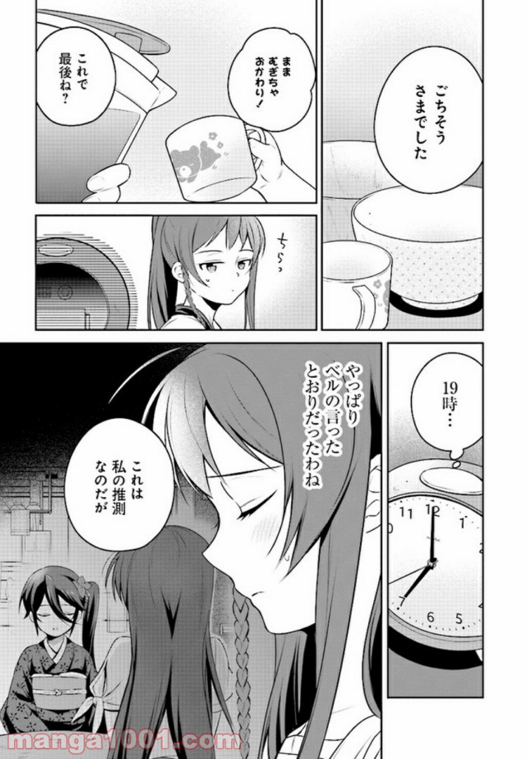 はたらく魔王さまのメシ！ - 第5.2話 - Page 8