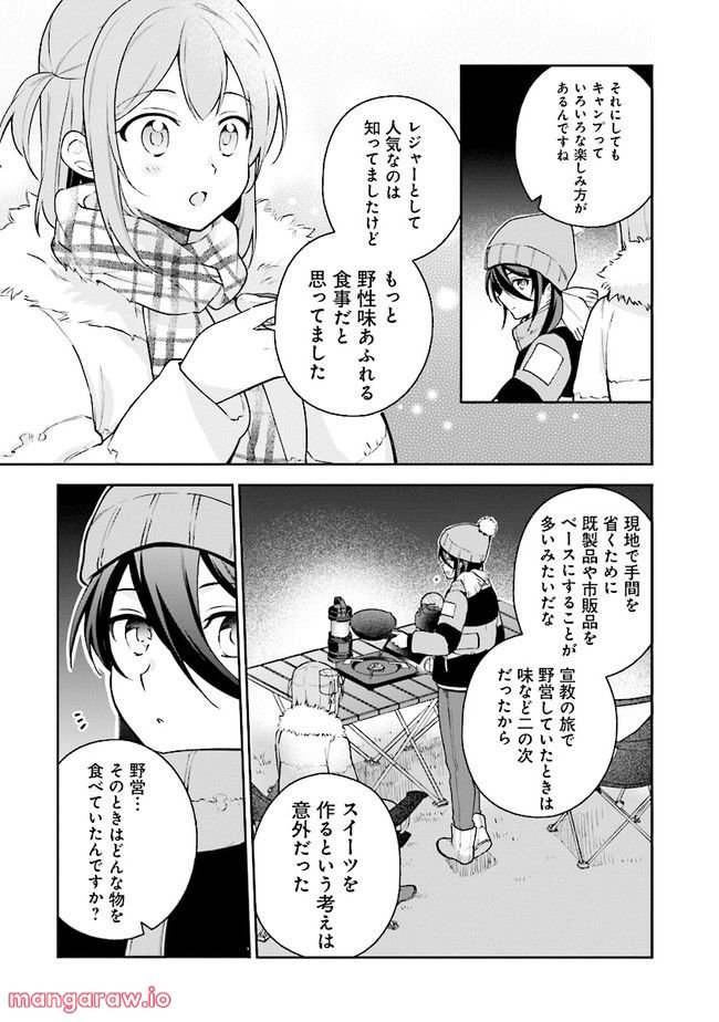 はたらく魔王さまのメシ！ - 第18.2話 - Page 11