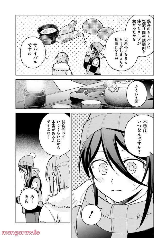 はたらく魔王さまのメシ！ 第18.2話 - Page 12