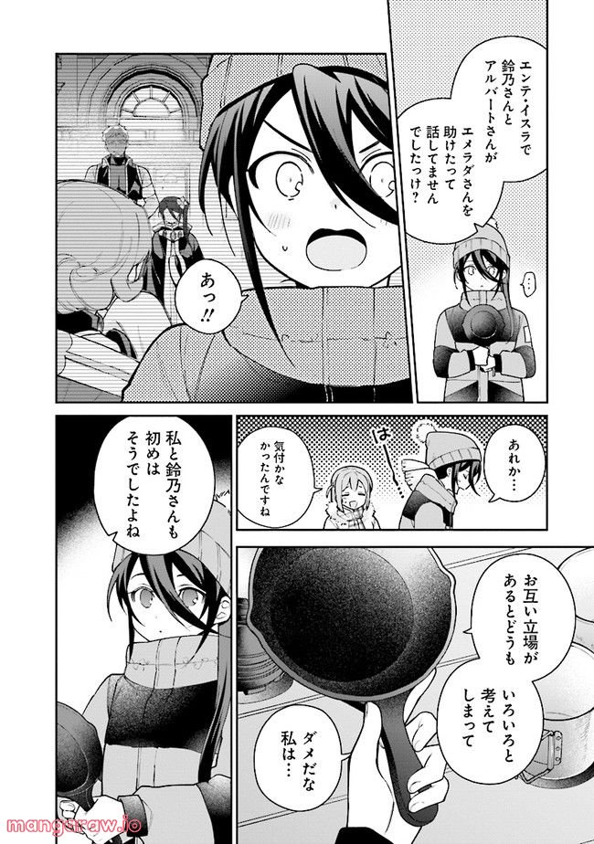 はたらく魔王さまのメシ！ 第18.2話 - Page 14