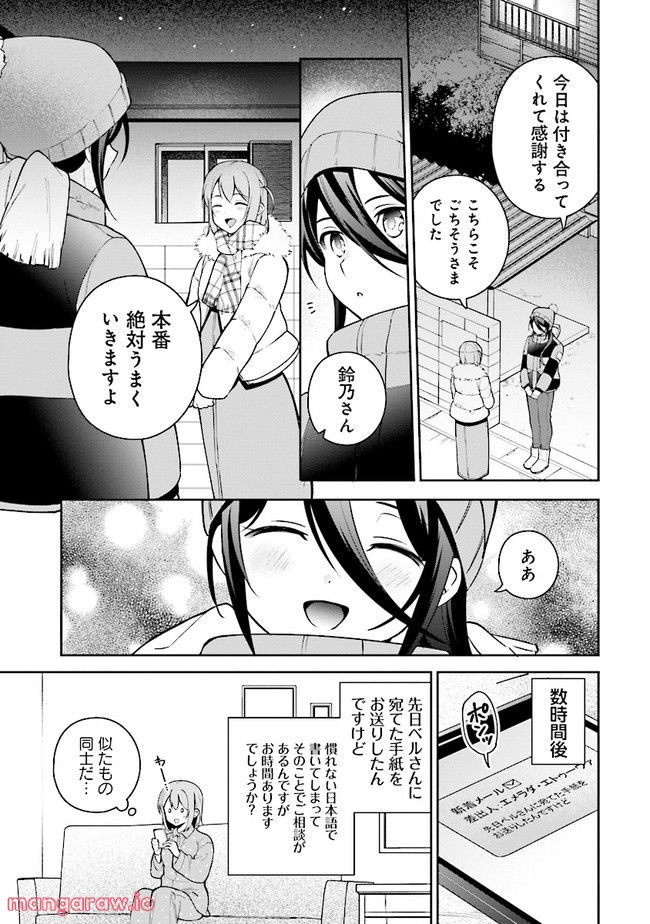 はたらく魔王さまのメシ！ 第18.2話 - Page 18