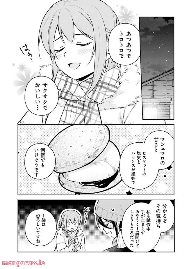 はたらく魔王さまのメシ！ - 第18.2話 - Page 6