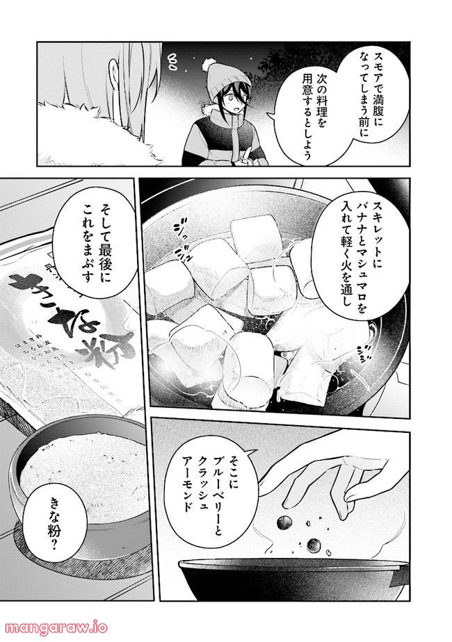 はたらく魔王さまのメシ！ - 第18.2話 - Page 7