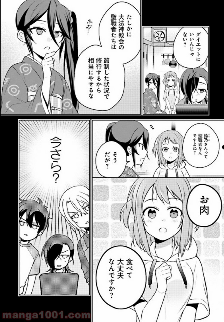 はたらく魔王さまのメシ！ - 第3.1話 - Page 2