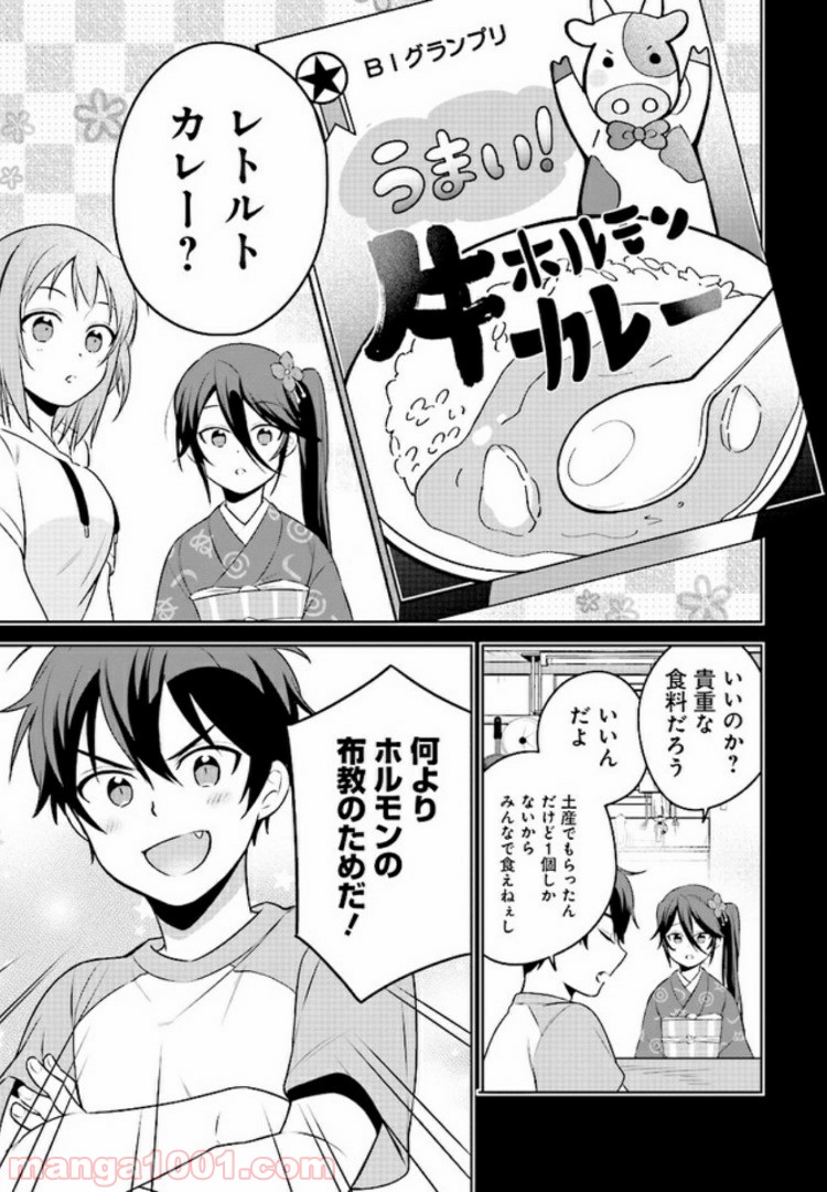 はたらく魔王さまのメシ！ - 第3.1話 - Page 11