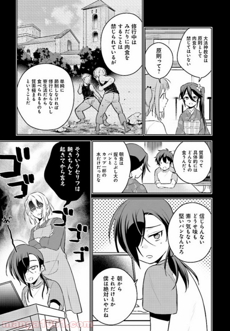 はたらく魔王さまのメシ！ - 第3.1話 - Page 3