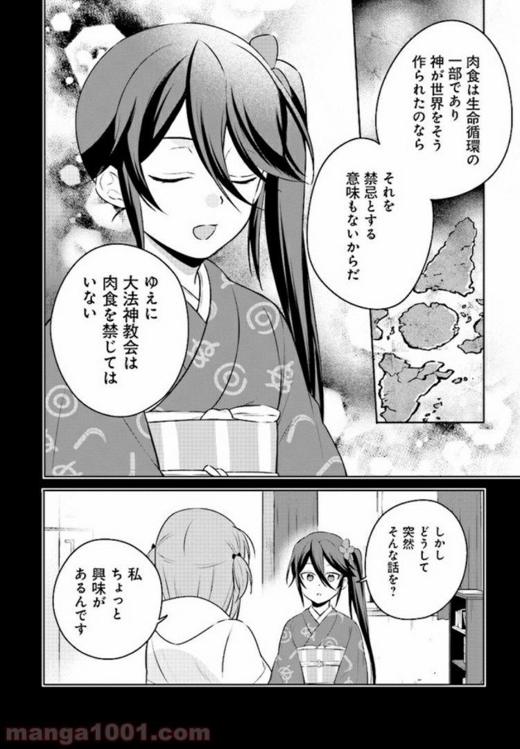 はたらく魔王さまのメシ！ 第3.1話 - Page 4