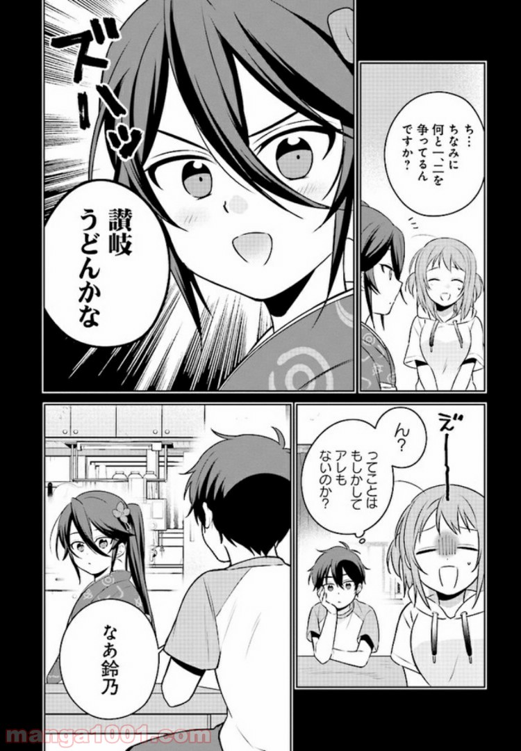 はたらく魔王さまのメシ！ - 第3.1話 - Page 8