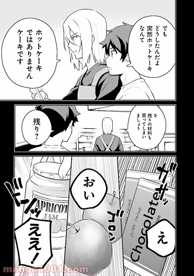 はたらく魔王さまのメシ！ - 第13.2話 - Page 2