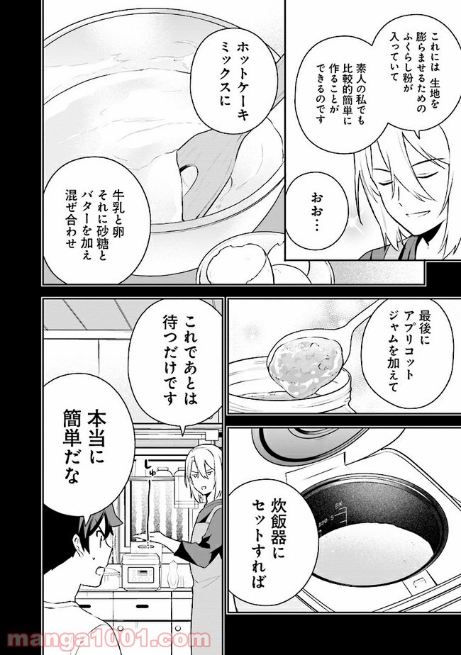 はたらく魔王さまのメシ！ 第13.2話 - Page 11