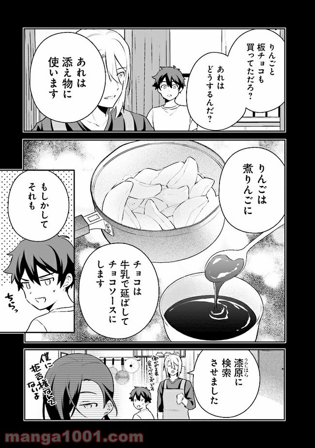 はたらく魔王さまのメシ！ - 第13.2話 - Page 12