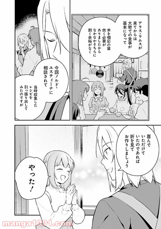 はたらく魔王さまのメシ！ - 第13.2話 - Page 17