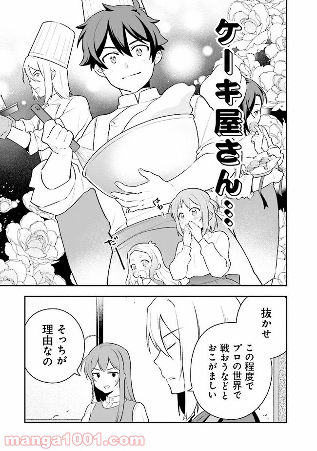 はたらく魔王さまのメシ！ - 第13.2話 - Page 20