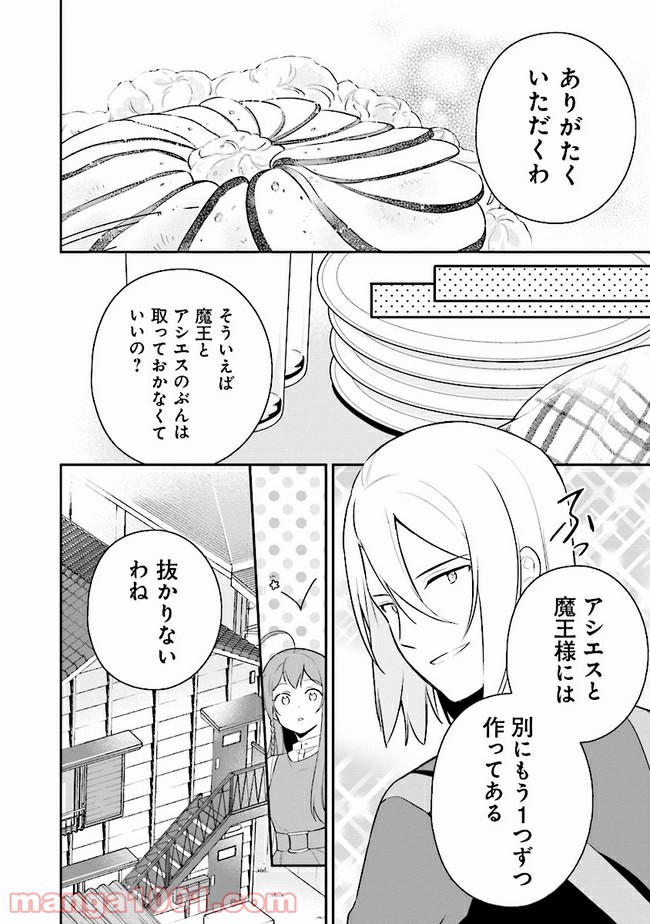 はたらく魔王さまのメシ！ 第13.2話 - Page 23