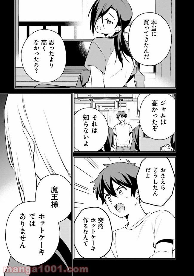 はたらく魔王さまのメシ！ 第13.2話 - Page 4