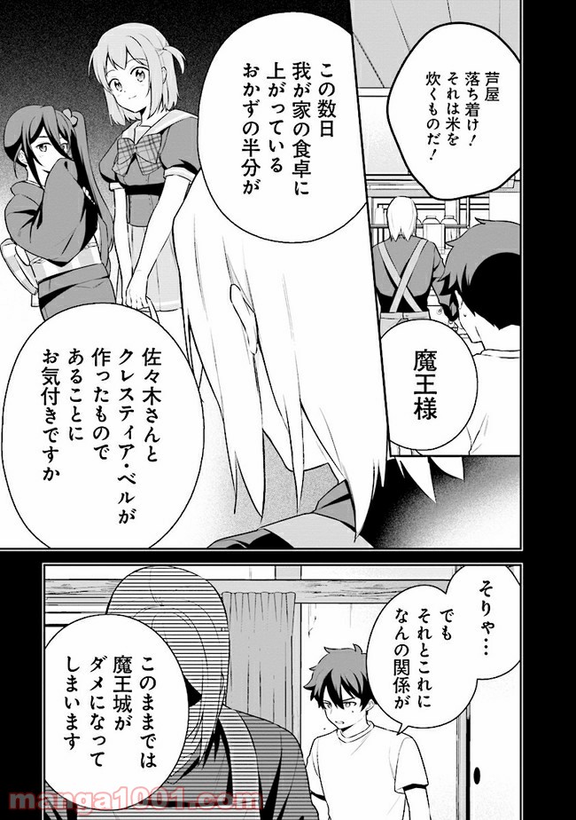 はたらく魔王さまのメシ！ 第13.2話 - Page 8