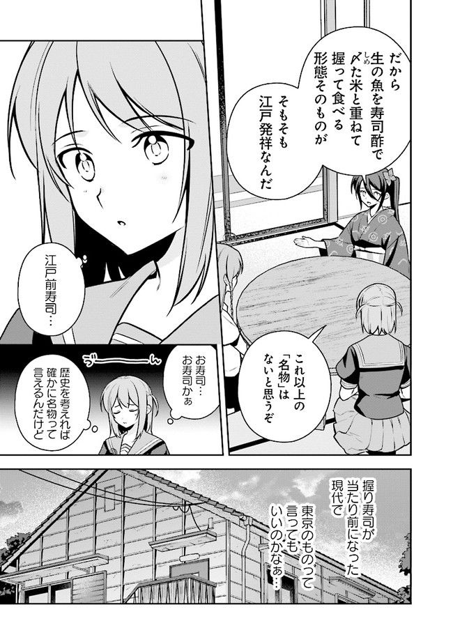 はたらく魔王さまのメシ！ 第20.2話 - Page 12