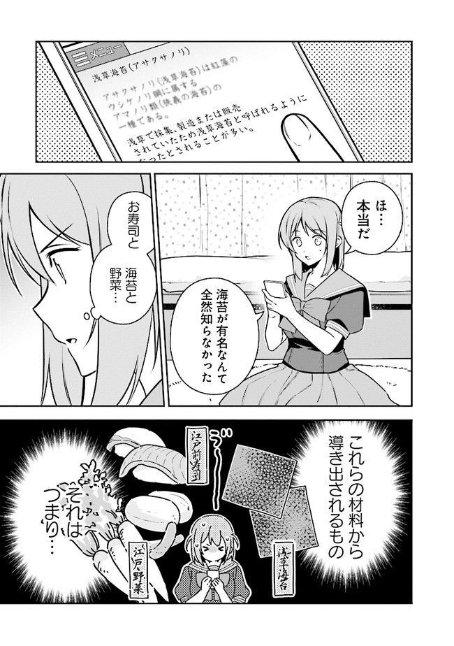 はたらく魔王さまのメシ！ - 第20.2話 - Page 16