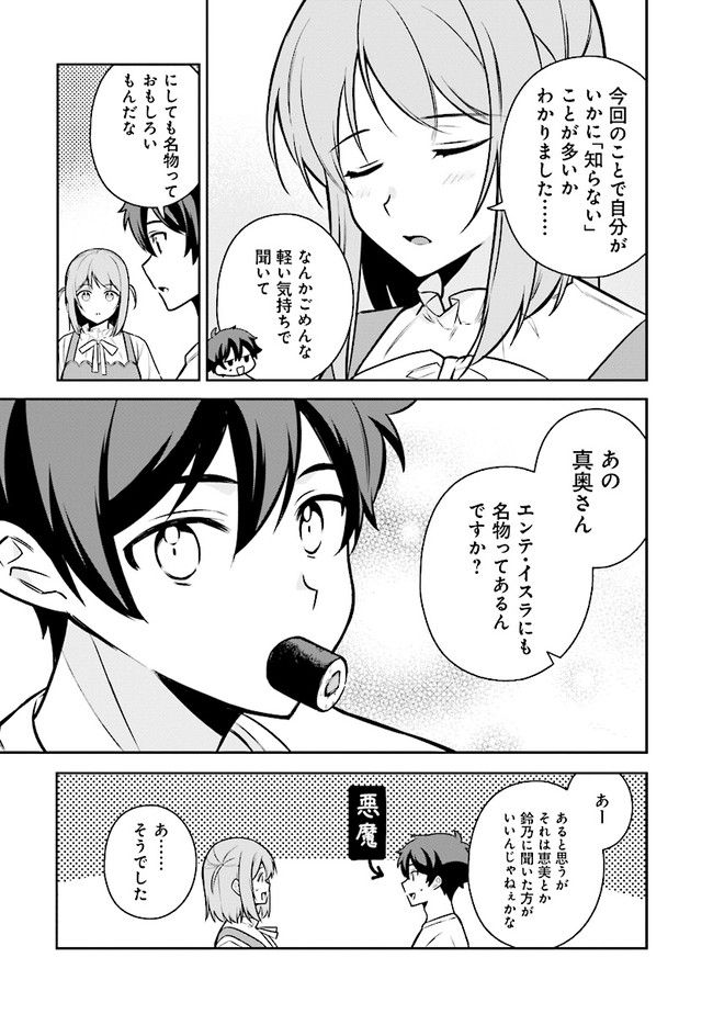 はたらく魔王さまのメシ！ 第20.2話 - Page 18