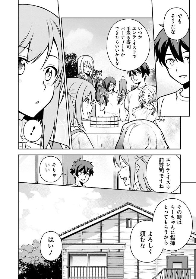 はたらく魔王さまのメシ！ 第20.2話 - Page 19