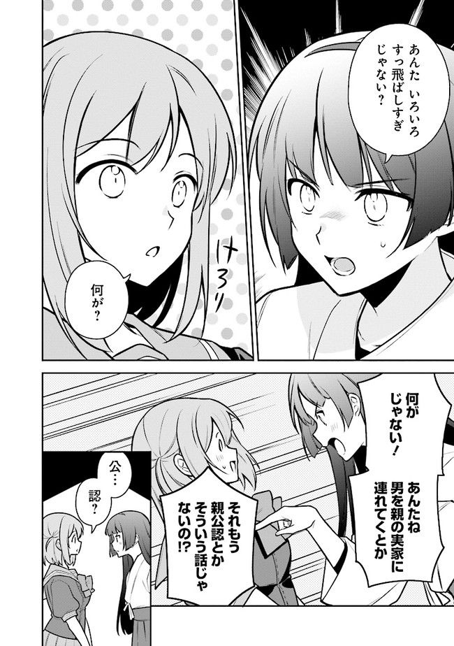 はたらく魔王さまのメシ！ 第20.2話 - Page 3