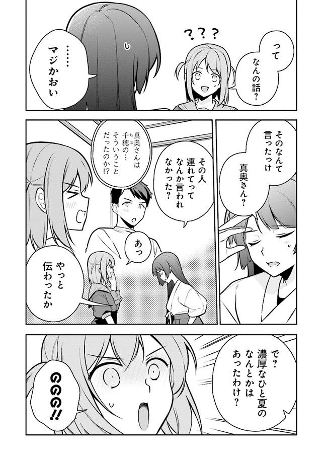 はたらく魔王さまのメシ！ 第20.2話 - Page 4