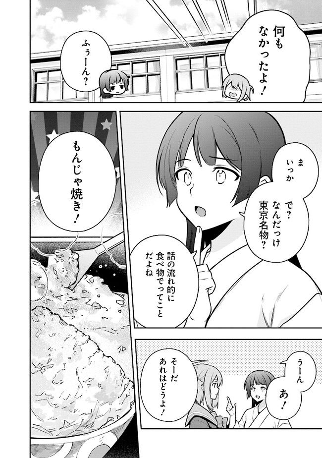 はたらく魔王さまのメシ！ 第20.2話 - Page 5