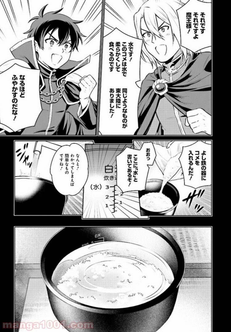 はたらく魔王さまのメシ！ - 第1.2話 - Page 2