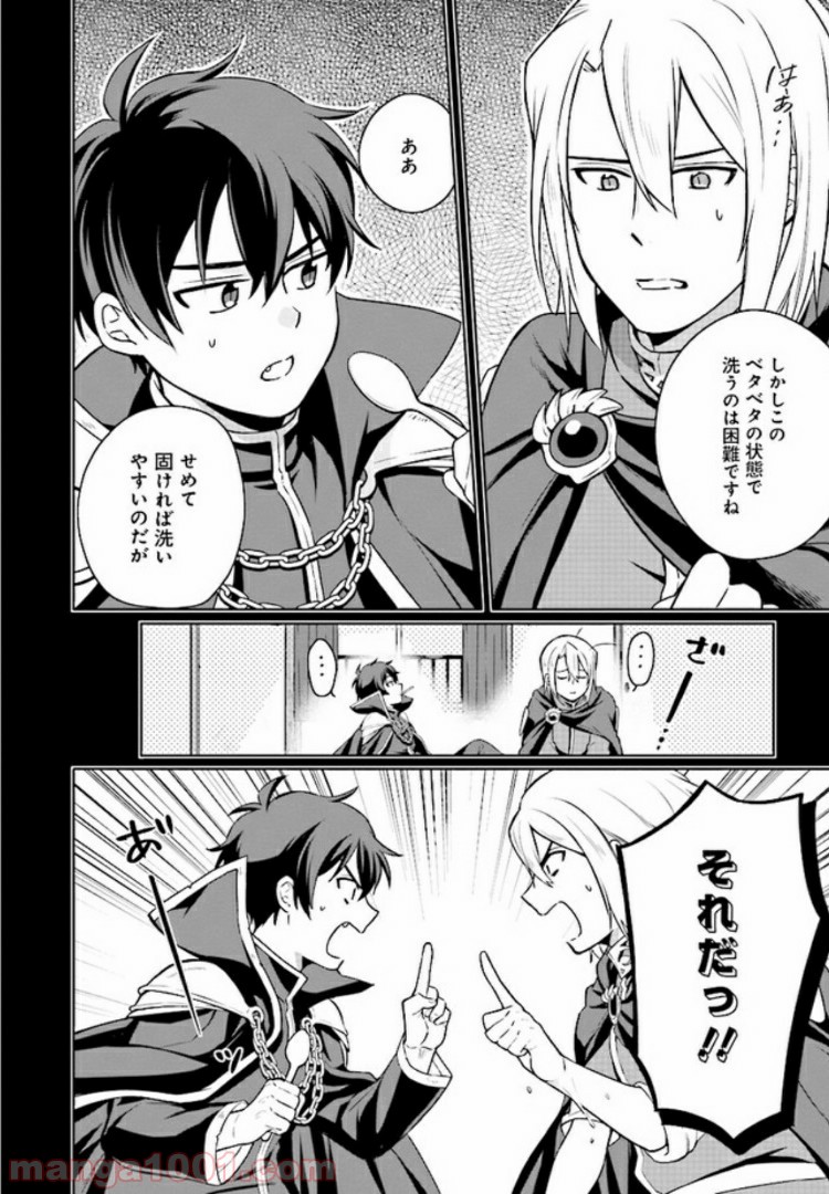 はたらく魔王さまのメシ！ 第1.2話 - Page 15