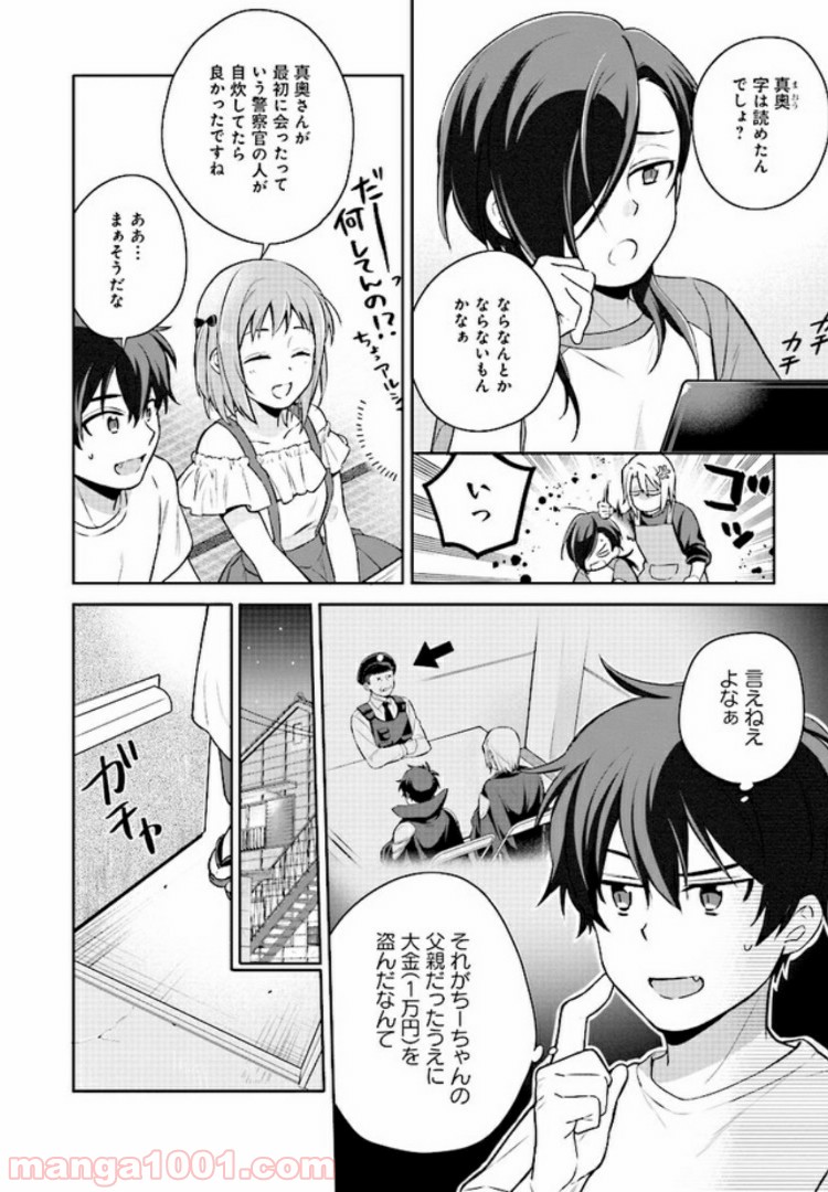 はたらく魔王さまのメシ！ - 第1.2話 - Page 17