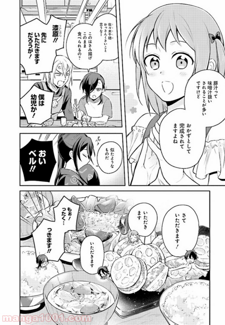 はたらく魔王さまのメシ！ - 第1.2話 - Page 19