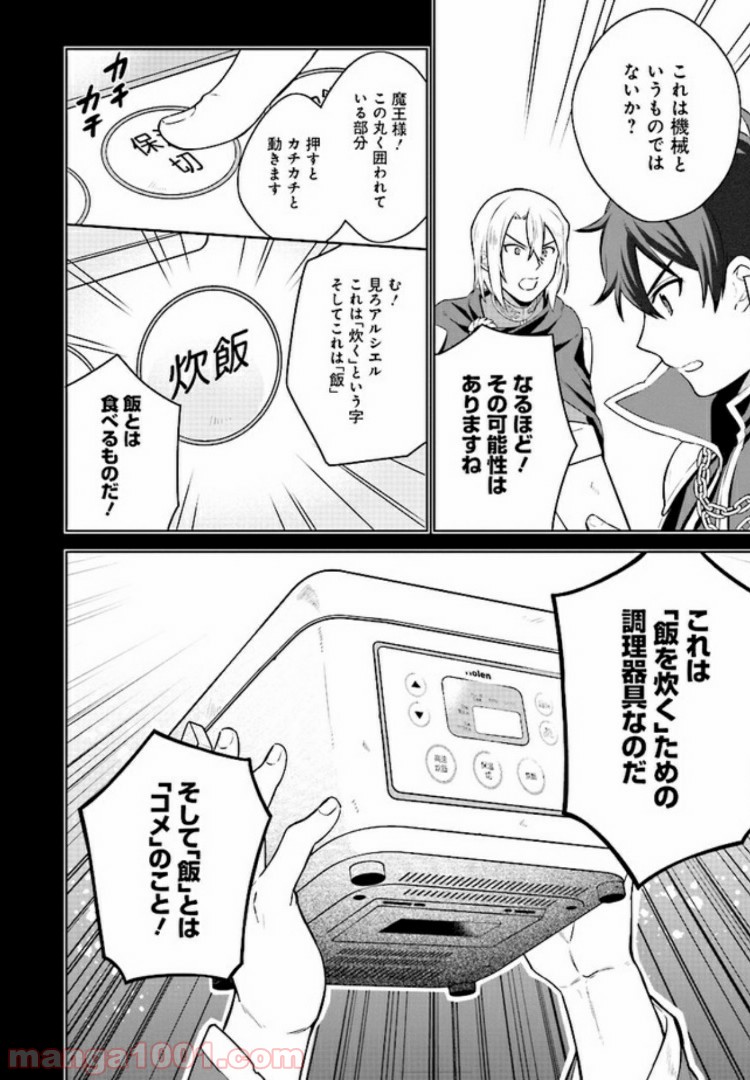 はたらく魔王さまのメシ！ - 第1.2話 - Page 5