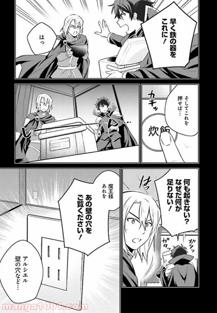 はたらく魔王さまのメシ！ - 第1.2話 - Page 6