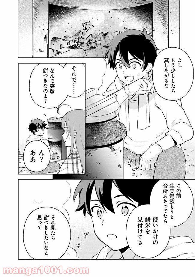 はたらく魔王さまのメシ！ 第14.2話 - Page 1