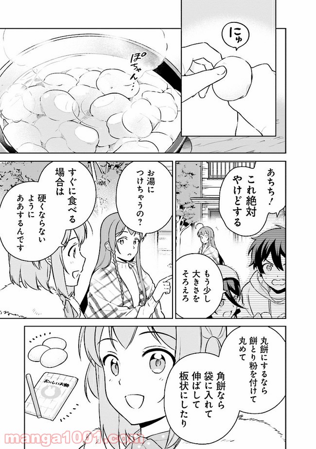 はたらく魔王さまのメシ！ - 第14.2話 - Page 12