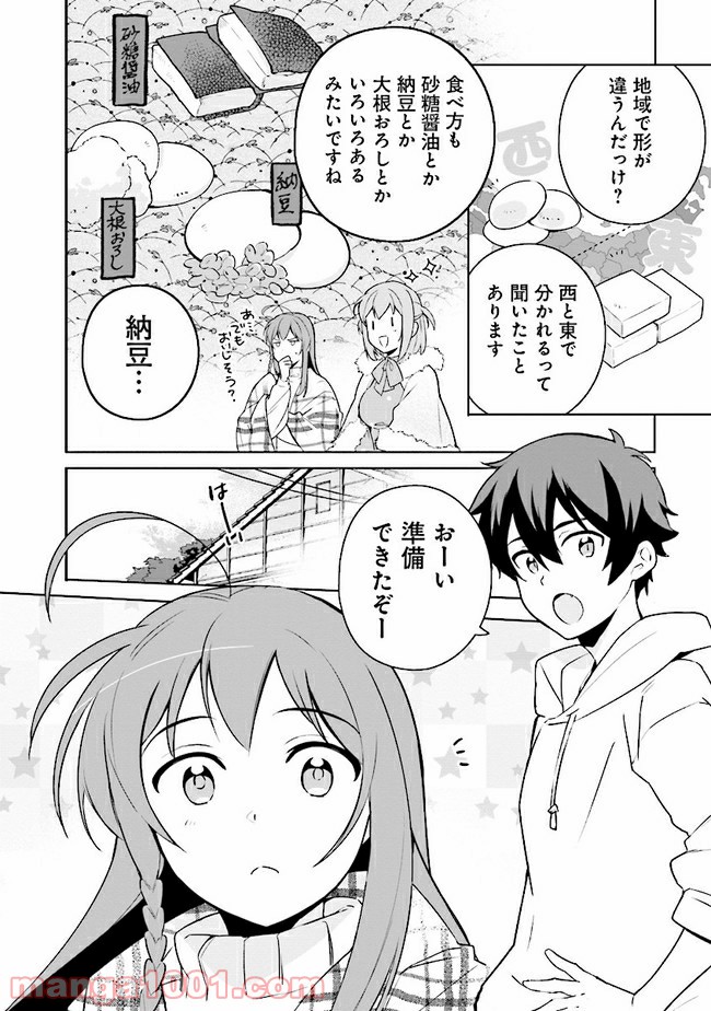 はたらく魔王さまのメシ！ - 第14.2話 - Page 13