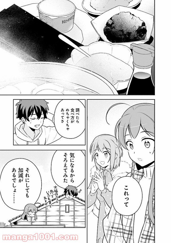 はたらく魔王さまのメシ！ - 第14.2話 - Page 14