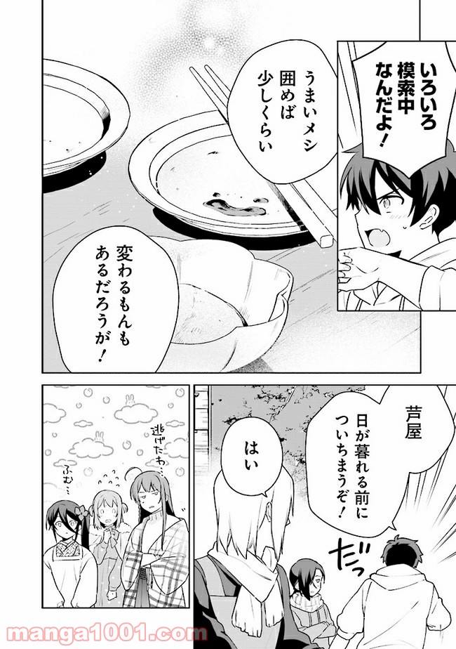 はたらく魔王さまのメシ！ - 第14.2話 - Page 23