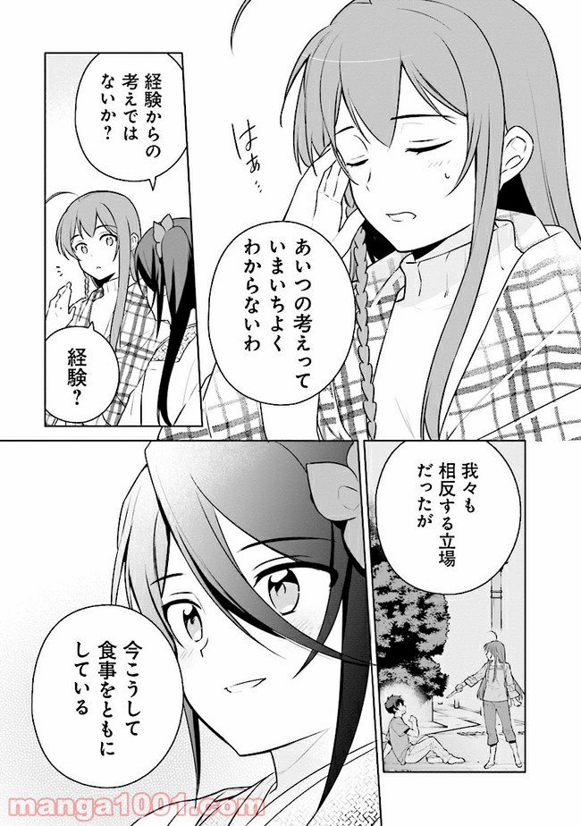 はたらく魔王さまのメシ！ - 第14.2話 - Page 24