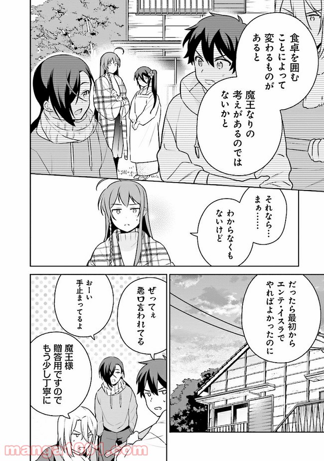 はたらく魔王さまのメシ！ 第14.2話 - Page 25