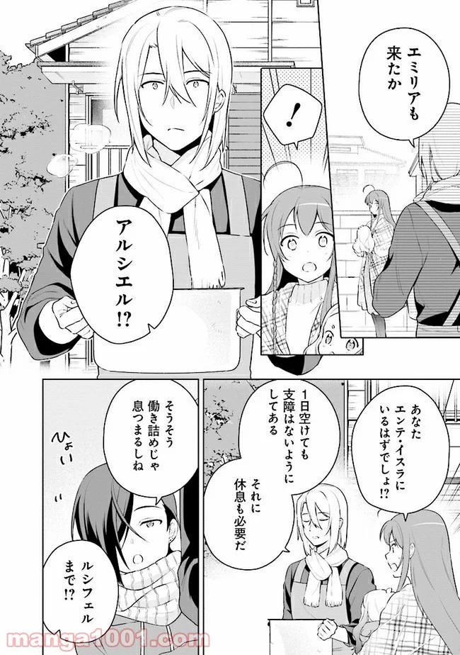 はたらく魔王さまのメシ！ 第14.1話 - Page 4