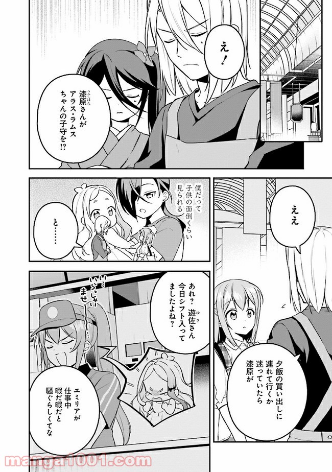 はたらく魔王さまのメシ！ - 第11.1話 - Page 2