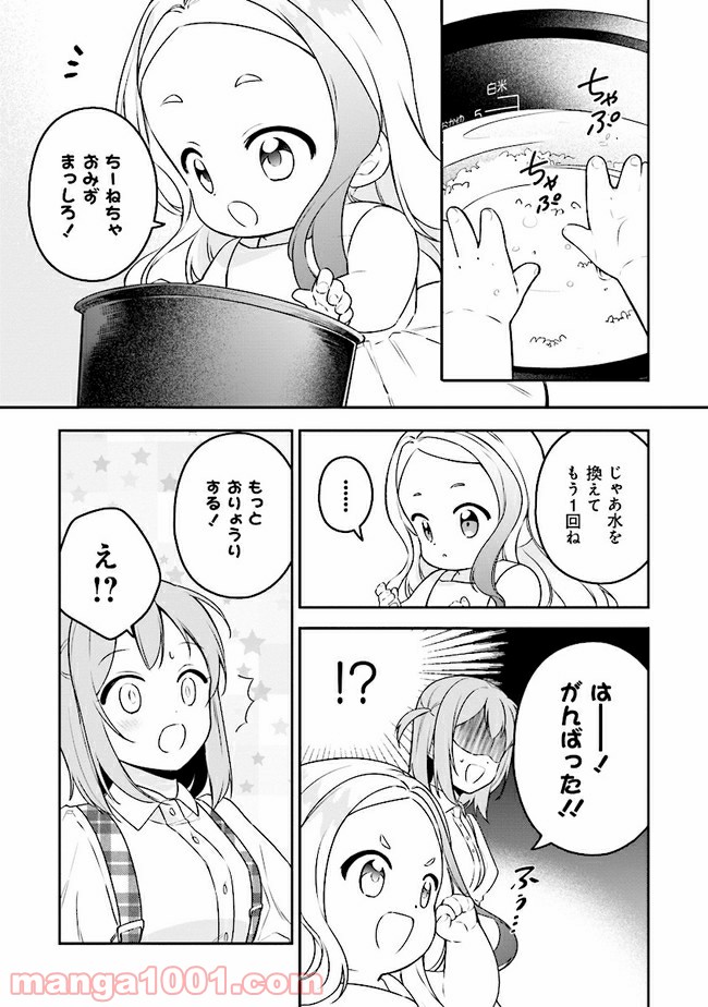 はたらく魔王さまのメシ！ - 第11.1話 - Page 11