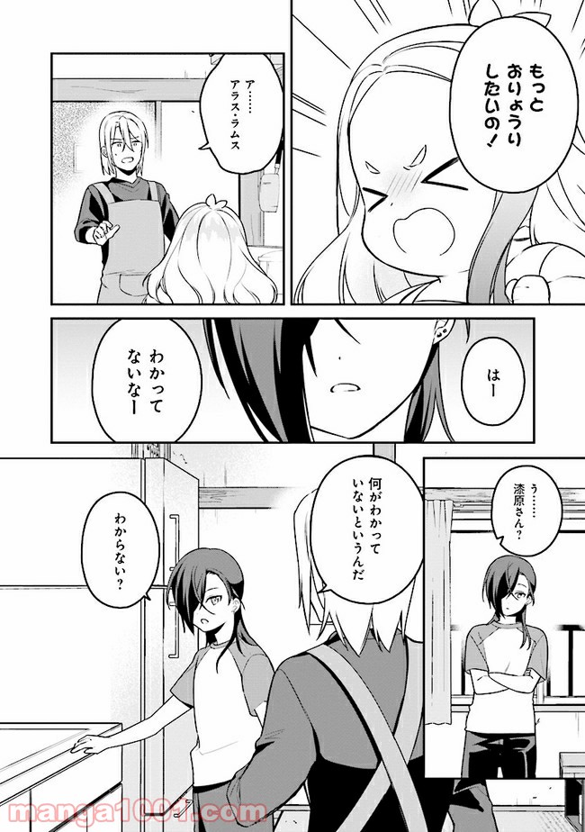 はたらく魔王さまのメシ！ 第11.1話 - Page 14