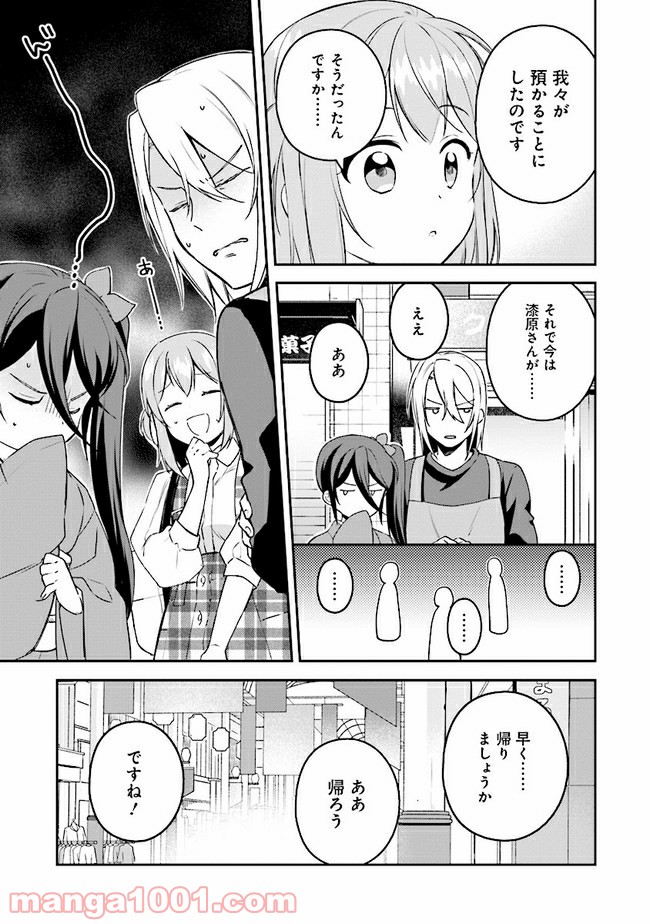 はたらく魔王さまのメシ！ 第11.1話 - Page 3