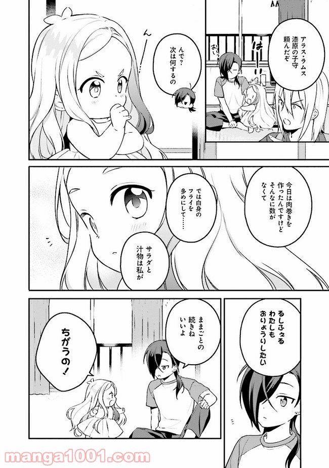 はたらく魔王さまのメシ！ 第11.1話 - Page 6