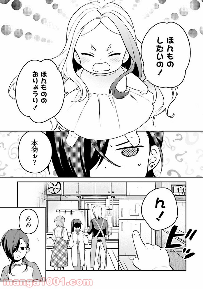 はたらく魔王さまのメシ！ - 第11.1話 - Page 7