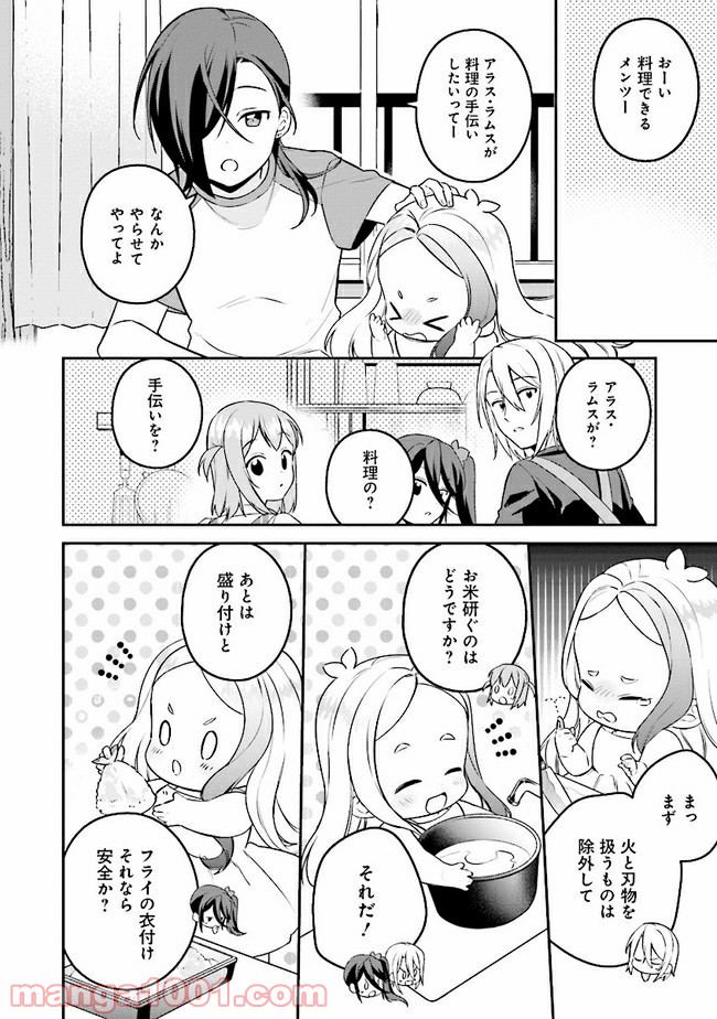 はたらく魔王さまのメシ！ 第11.1話 - Page 8